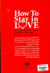 چگونه عاشق بمانیم